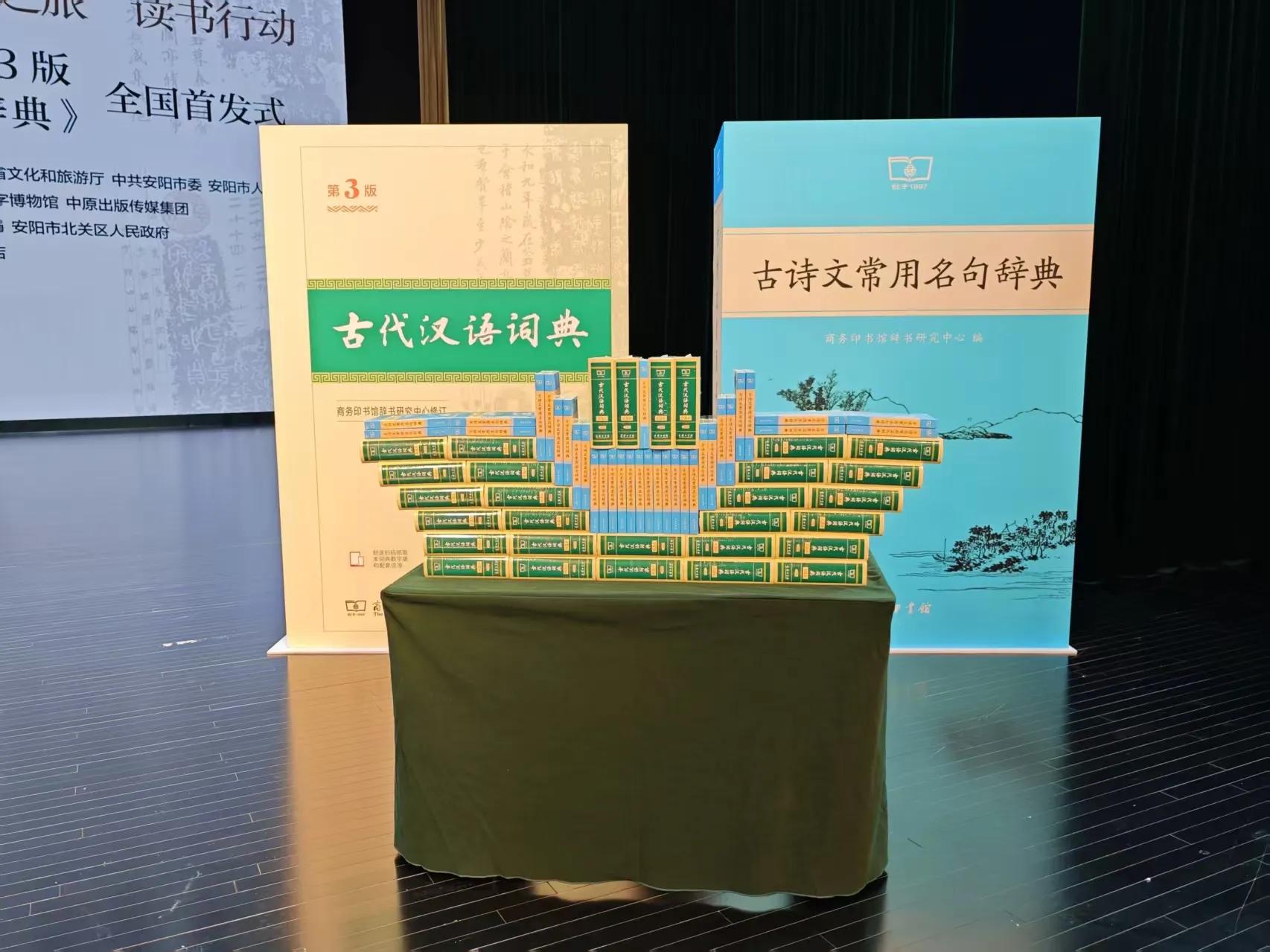 典读新华 文化溯源 文字回家之旅_古代汉语词典 第3版 全国首发式_辞海版古代汉语大词典