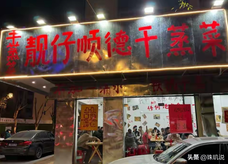 创业失败案例_餐饮创业泡沫化_干蒸菜加盟陷阱