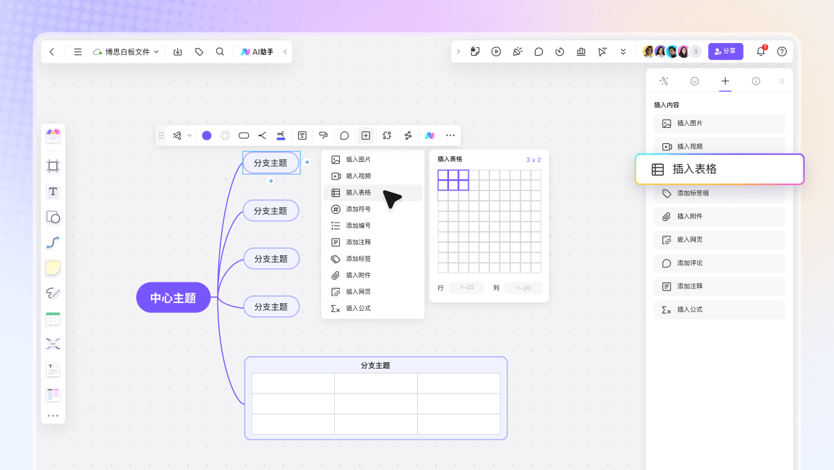 思维导图软件番茄钟_2024年度思维导图软件推荐_boardmix MindMeister Ayoa Miro MindNode Coggle Lucidchart SimpleMind