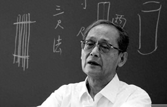 著名古文字学家裘锡圭 逝世_裘锡圭汉语文字学概要_裘锡圭 学术成就