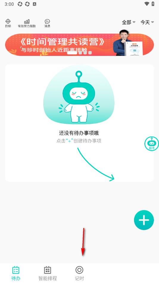 珍时APP 番茄钟设置教程_珍时APP 番茄钟专注时长设置_番茄钟网页版