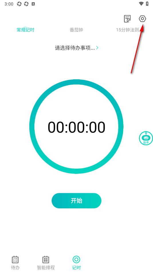 珍时APP 番茄钟专注时长设置_珍时APP 番茄钟设置教程_番茄钟网页版