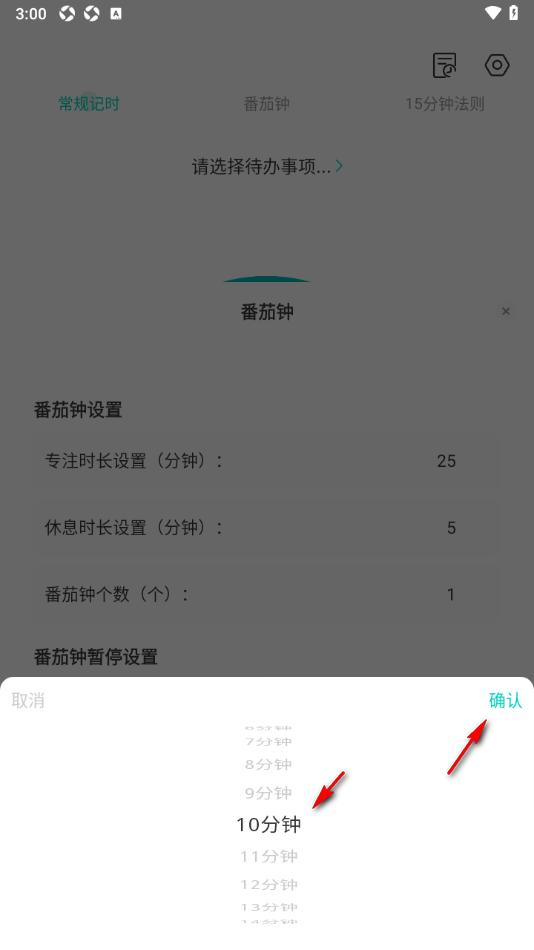珍时APP 番茄钟设置教程_珍时APP 番茄钟专注时长设置_番茄钟网页版