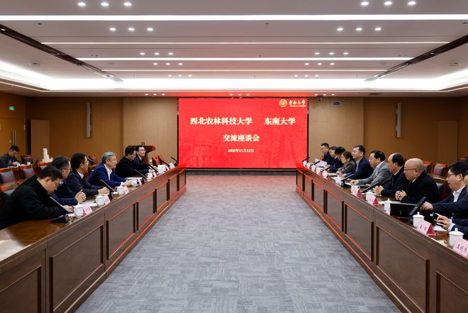 深化高校合作交流_西北农林科技大学_东南大学与西北农林科技大学合作