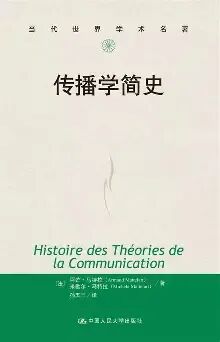 传播学简史 马特拉 传播概念界定_传播学概论ppt