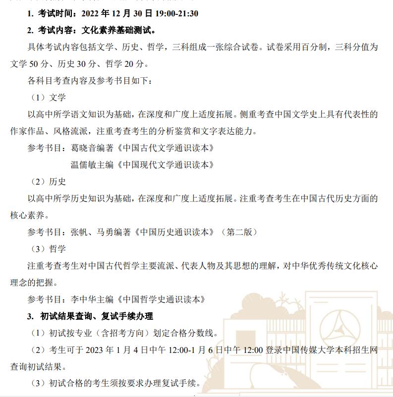 中国传媒大学的传播学_中国传媒大学学科评估_中国传媒大学招生途径