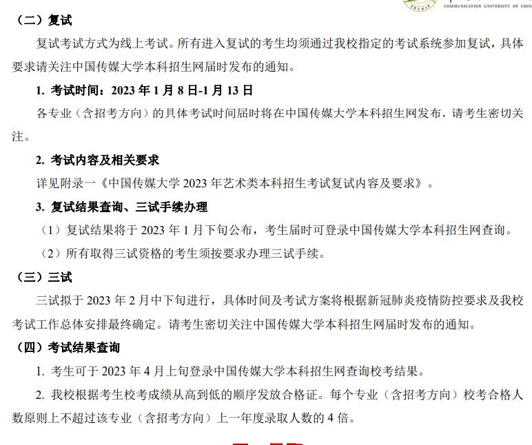 中国传媒大学的传播学_中国传媒大学学科评估_中国传媒大学招生途径