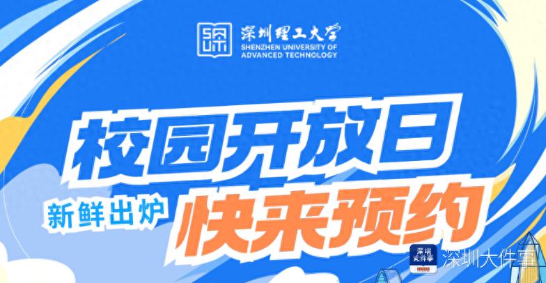 香港中文大学(深圳)校园开放日预约_深圳理工大学校园开放日_香港中文大学深圳校区