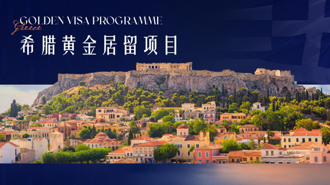 华侨生联考_希腊永居身份 华侨生联考 投资移民