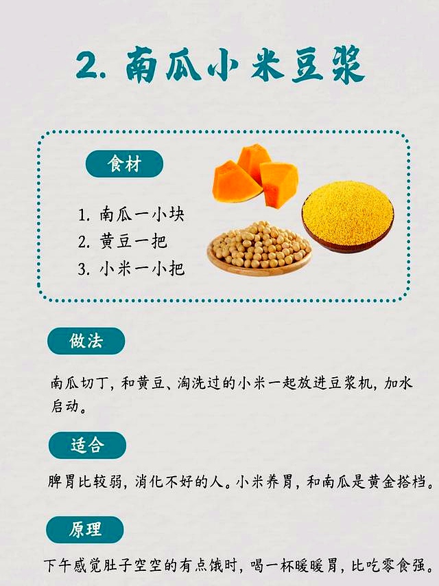 传统养生_破壁机南瓜粥的做法_南瓜豆浆