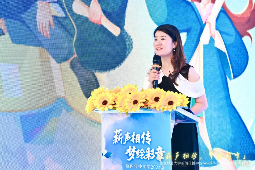 北京师范大学新闻传播学院毕业典礼_北京师范大学新闻传播学院优秀毕业生_北京师范大学毕业