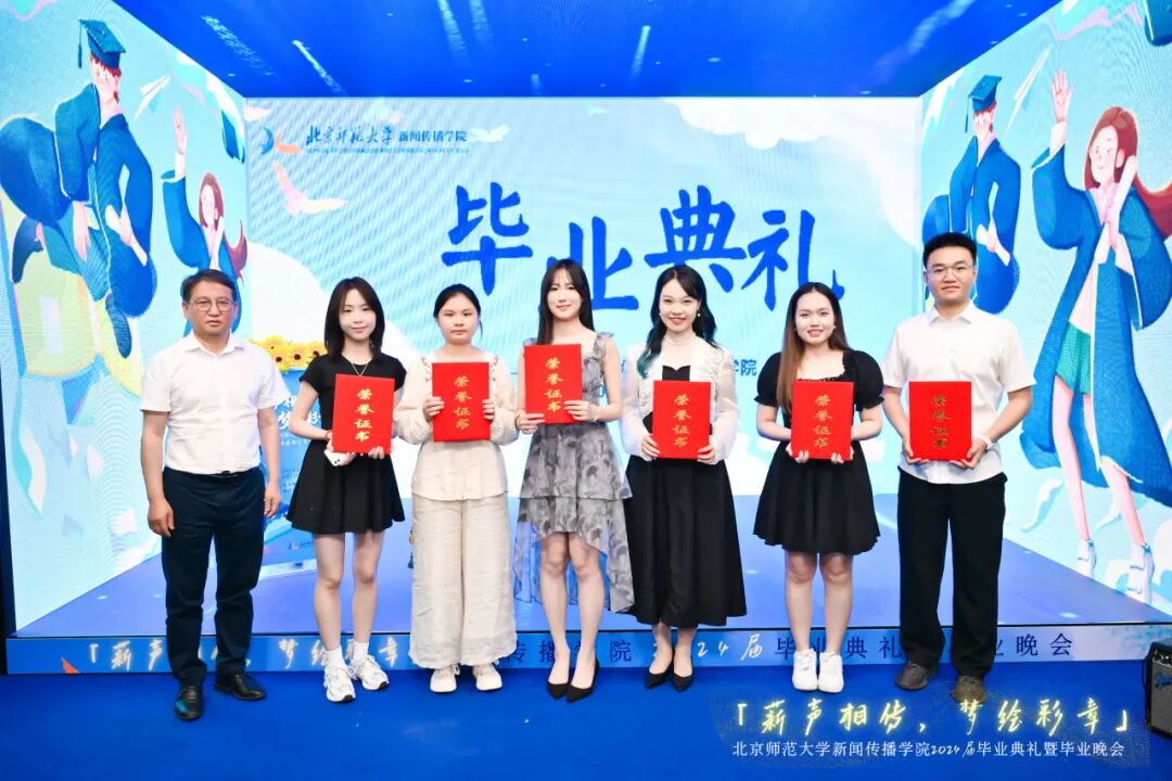 北京师范大学毕业_北京师范大学新闻传播学院优秀毕业生_北京师范大学新闻传播学院毕业典礼