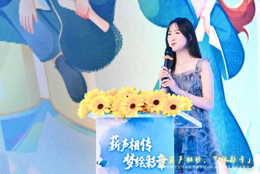 北京师范大学毕业_北京师范大学新闻传播学院优秀毕业生_北京师范大学新闻传播学院毕业典礼