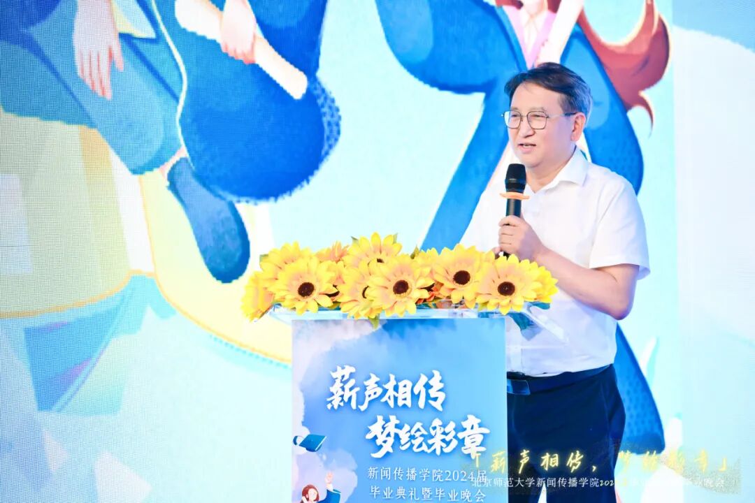 北京师范大学新闻传播学院优秀毕业生_北京师范大学新闻传播学院毕业典礼_北京师范大学毕业