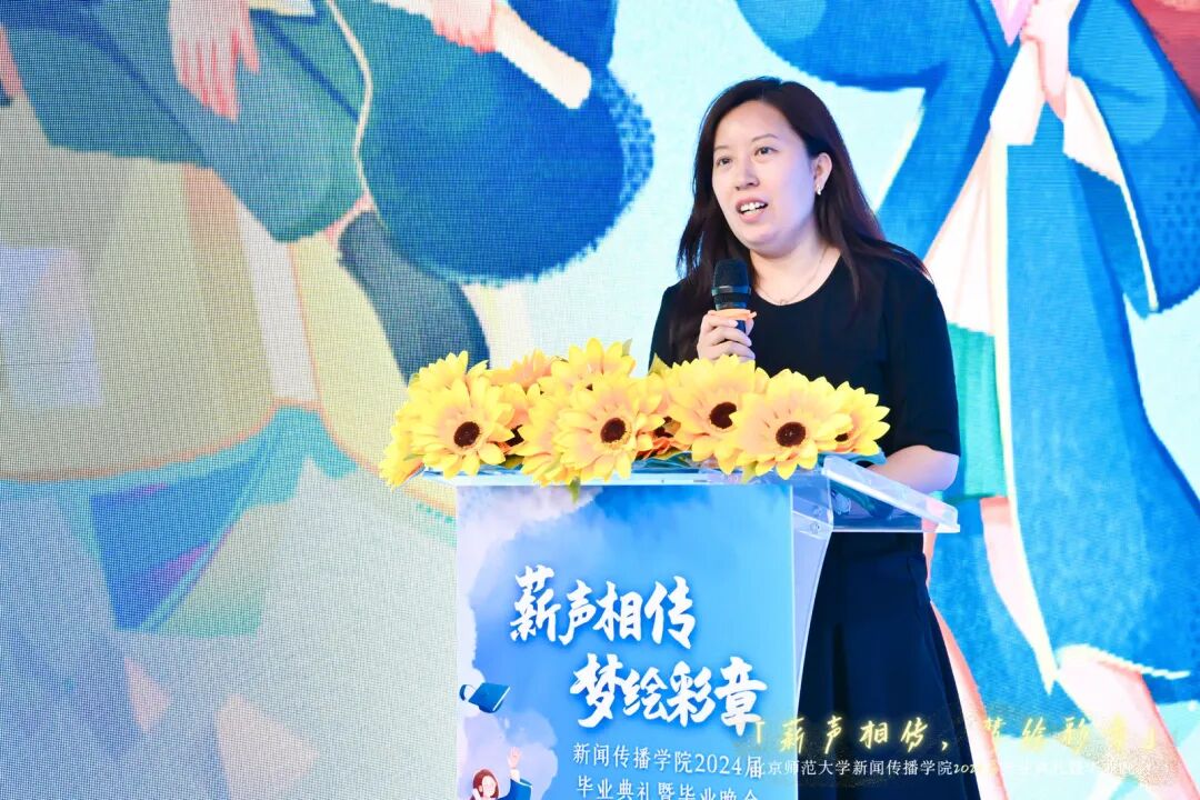 北京师范大学新闻传播学院优秀毕业生_北京师范大学毕业_北京师范大学新闻传播学院毕业典礼