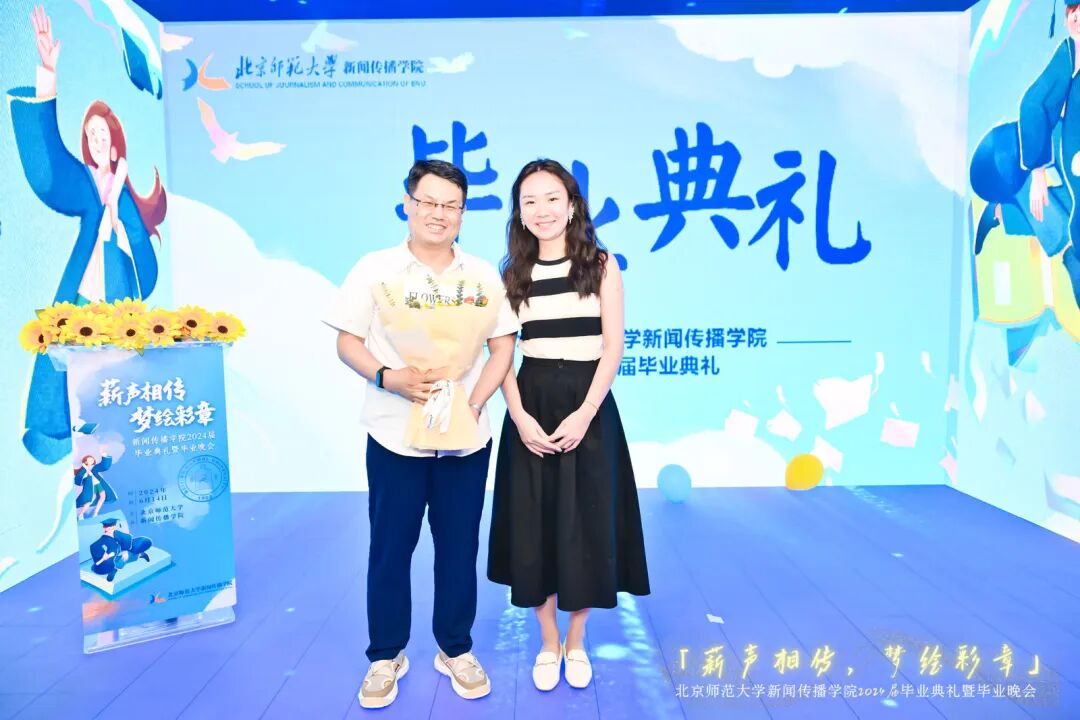 北京师范大学毕业_北京师范大学新闻传播学院优秀毕业生_北京师范大学新闻传播学院毕业典礼