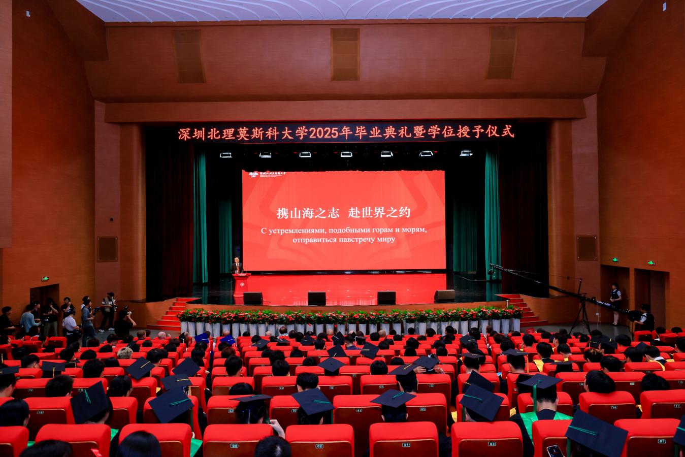 深圳北理莫斯科大学2025届毕业典礼_深北莫大学毕业生寄语_深圳北理莫斯科大学