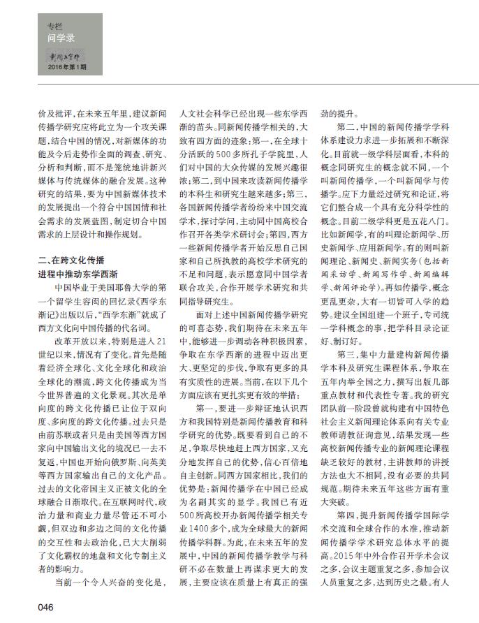 解析中国新闻传播学2025_中国新闻传播学发展态势_未来五年新闻传播学研究方向