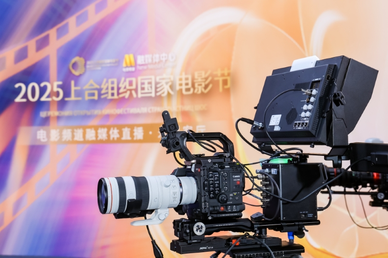 讯道电影机_佳能佳直播PRO电影机讯道化直播_上合组织国家电影节直播技术方案