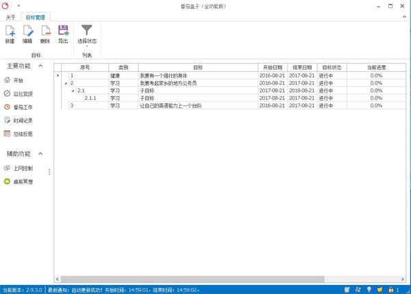 番茄钟软件 pc_番茄盒子电脑版_番茄钟时间管理软件