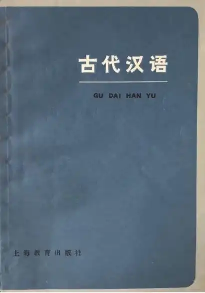 张世禄 语言学 著作_中国文字学概要 pdf