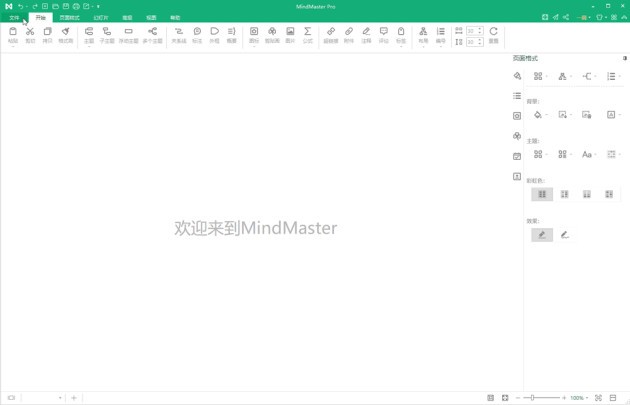 MindMaster全平台思维导图工具_思维导图软件番茄钟_思维导图软件下载