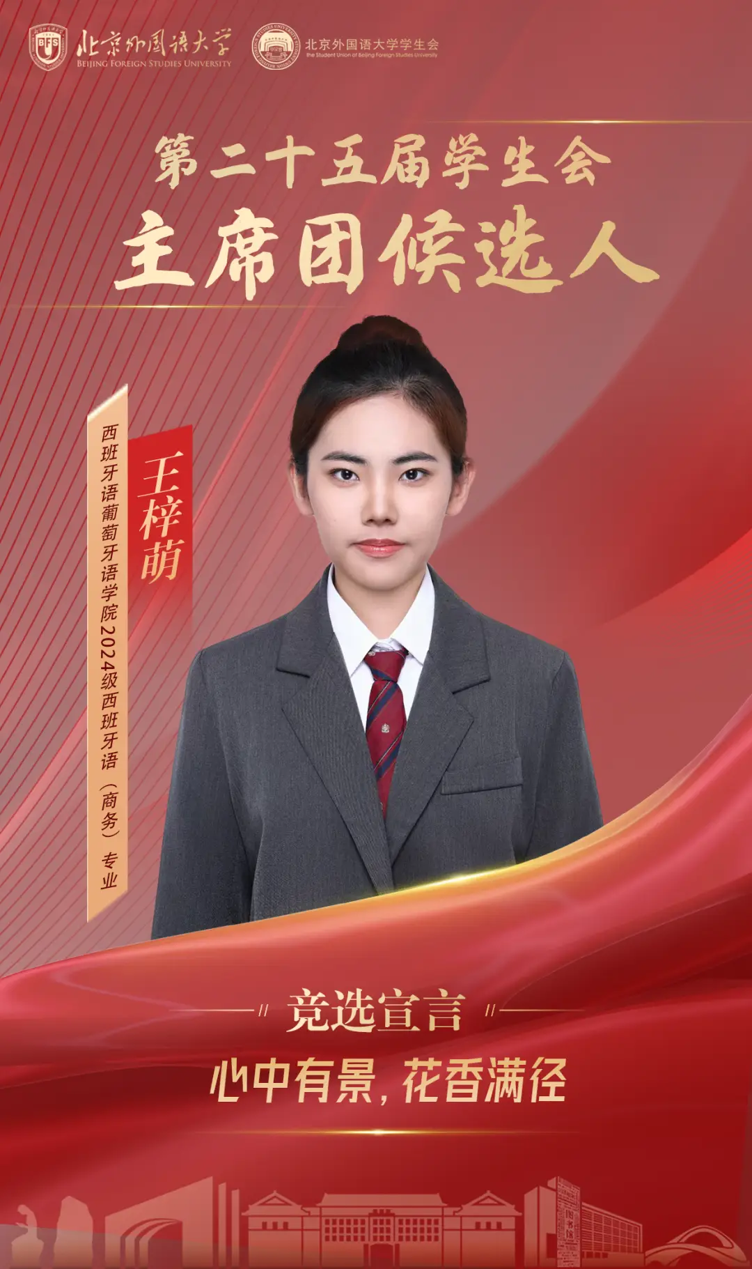 北京外国语大学学生会候选人介绍_北京外国语大学学生会改革方案_北京外国语大学学生