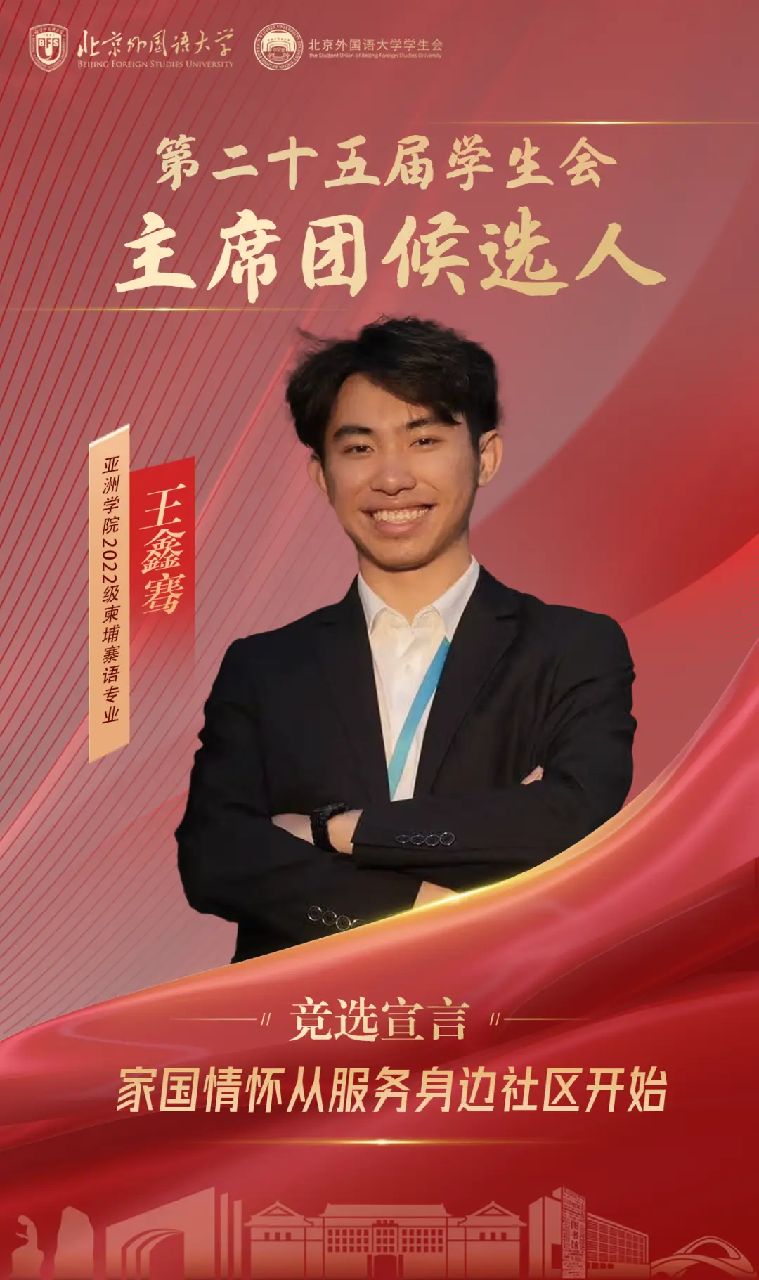 北京外国语大学学生会改革方案_北京外国语大学学生会候选人介绍_北京外国语大学学生