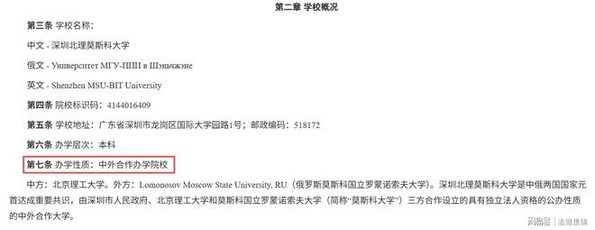 深圳北理莫斯科大学_深圳北理莫斯科大学 公办属性 资金来源