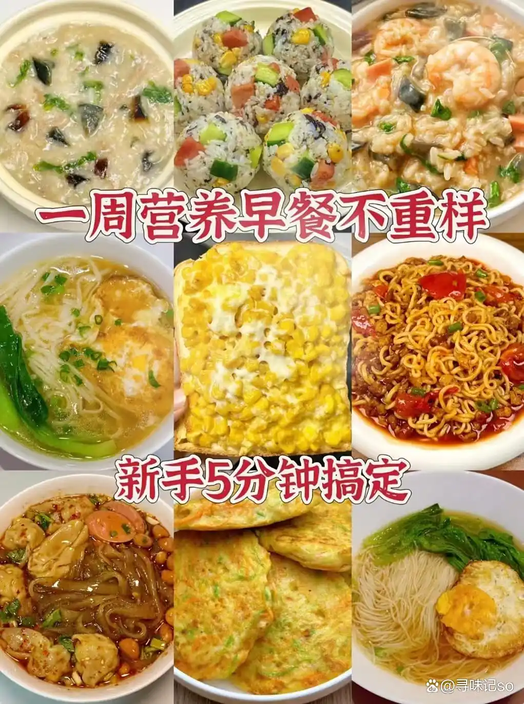 早餐机食谱图片大全_超简单快手早餐食谱_5分钟搞定一周不重样早餐