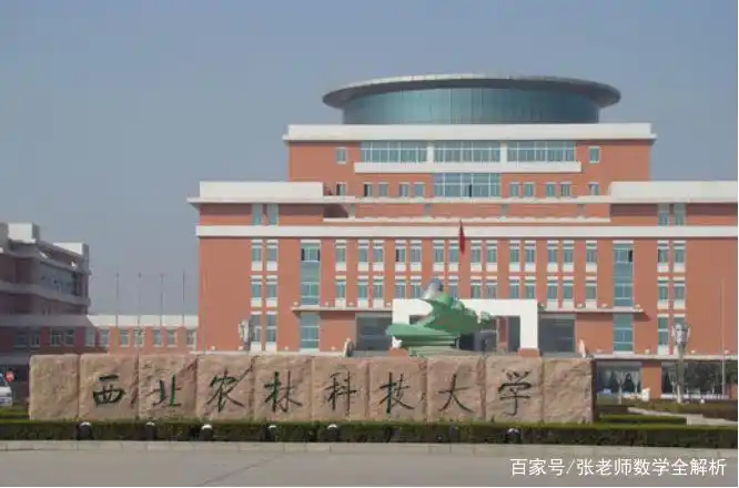 中国农业大学与西北农林科技大学对比_报考农林类大学_西北农林科技大学