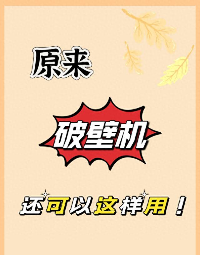 破壁机是什么东东_破壁机分子料理食谱_破壁机冷萃咖啡制作