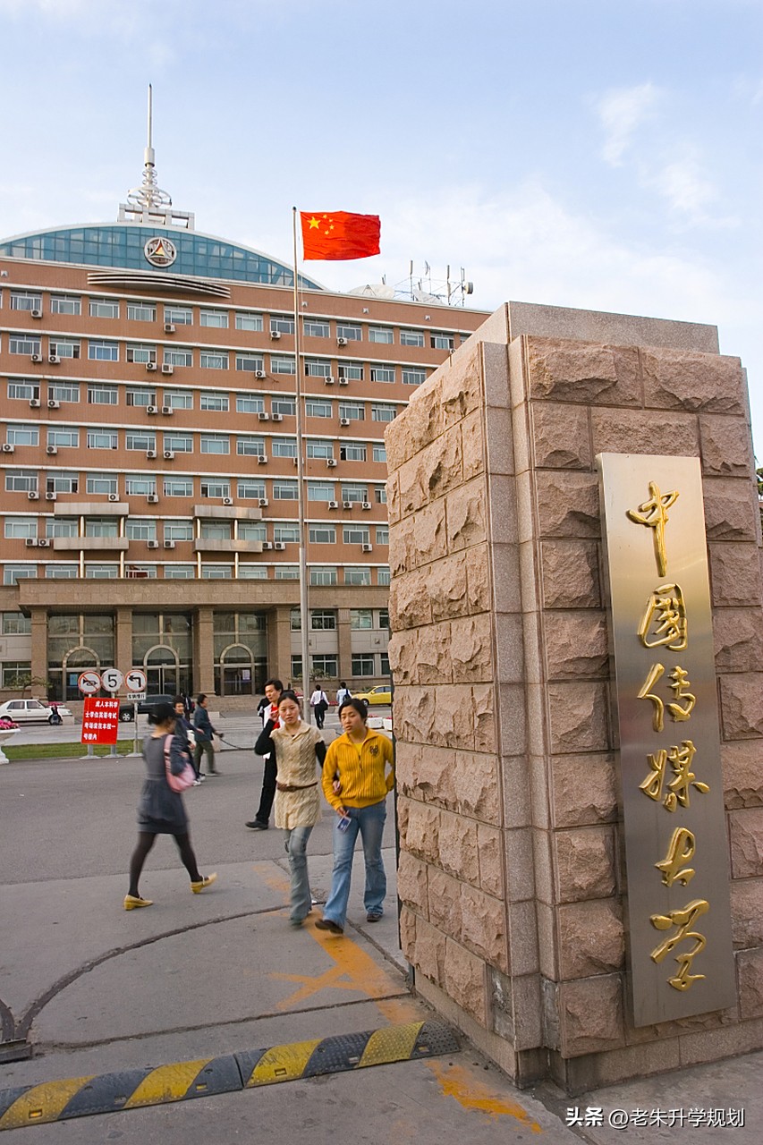 中国传媒大学的传播学_中国传媒大学播音主持专业_中国传媒大学新闻传播学