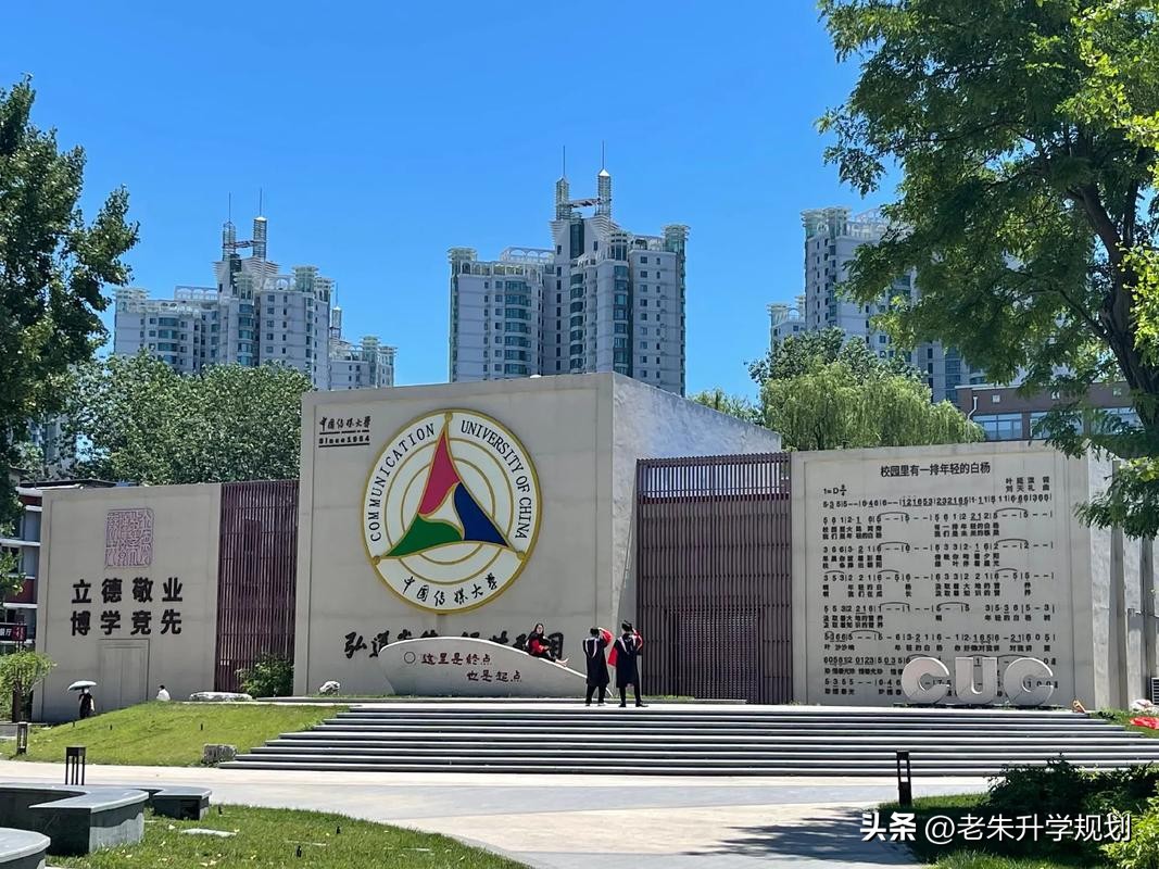 中国传媒大学新闻传播学_中国传媒大学播音主持专业_中国传媒大学的传播学