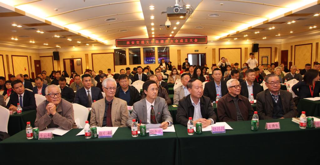 西安交通大学新疆校友会_西安交大新疆校友会成立大会_西安交通大学校友