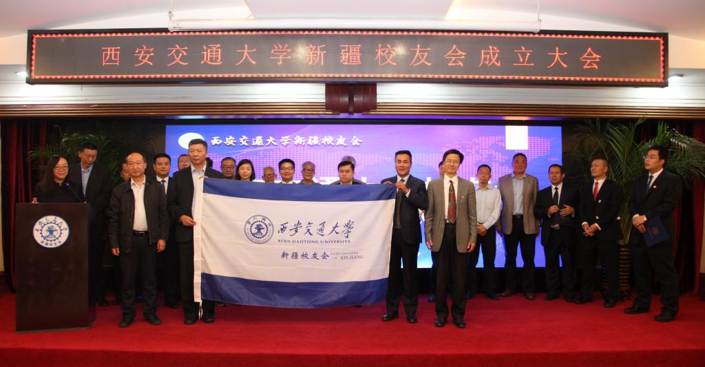 西安交通大学新疆校友会_西安交通大学校友_西安交大新疆校友会成立大会