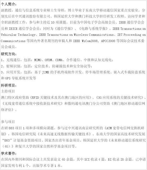 北京交通大学电信学院副教授 通信与信息系统 研究生导师_北京交通大学讲师