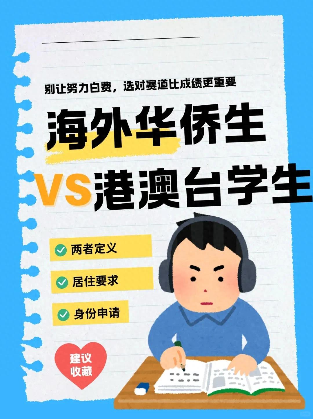 华侨生联考居住要求_华侨生联考身份定义_华侨生联考