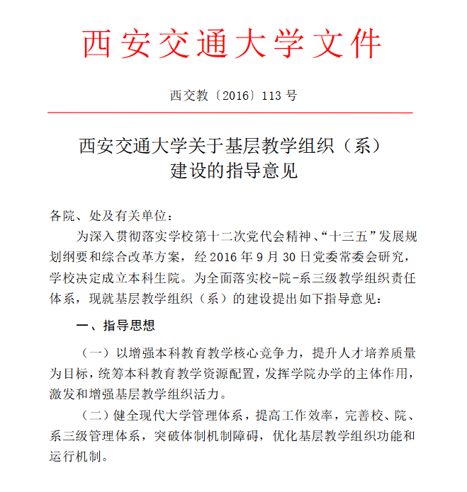 西安交通大学强化基础课程教学_西安交通大学厚基础人才培养_西安交通大学学生