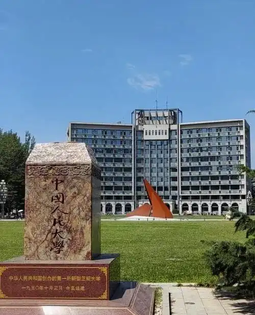 中国政法大学法学院_中国人民大学学生_中国人民大学法学院