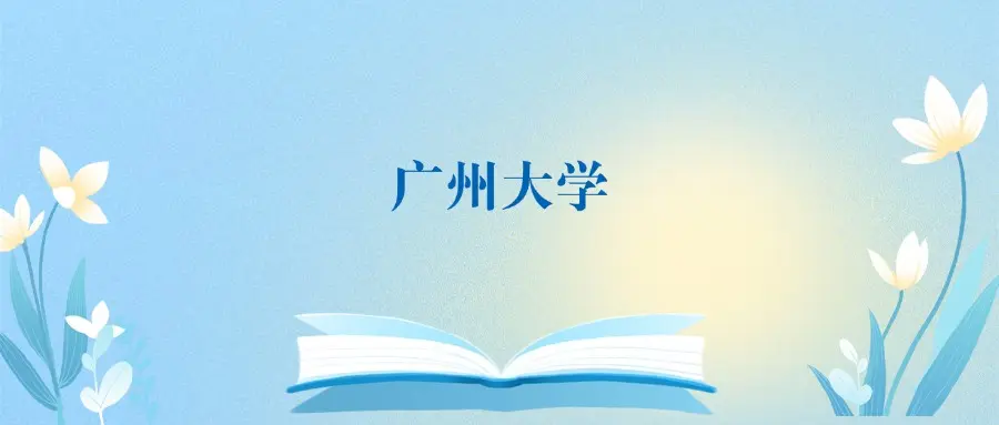 深圳北理莫斯科大学_广州大学深圳北理莫斯科大学分数线对比_广州大学VS深圳北理莫斯科大学排名对比
