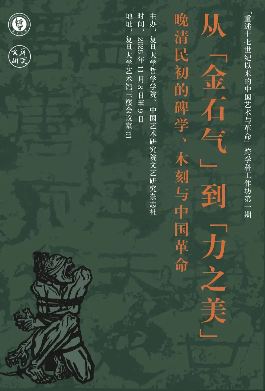 晚清民初书法研究_碑学革命_中国文字学