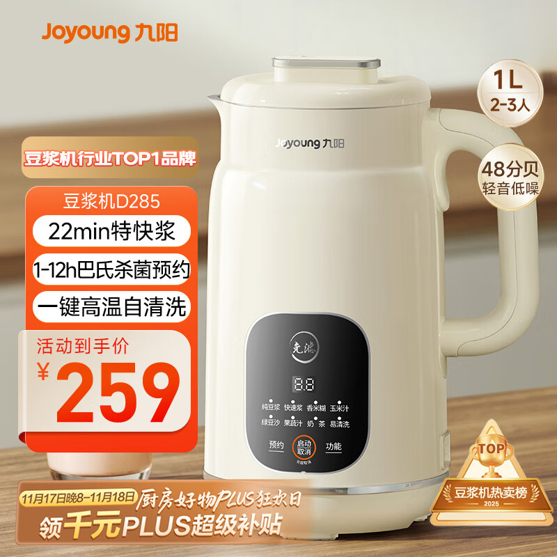 九阳豆浆机破壁机推荐 奥克斯豆浆机免滤直打_2025年家用轻音破壁豆浆机选购攻略 精选9款高性价比好物_什么牌子的破壁机最好