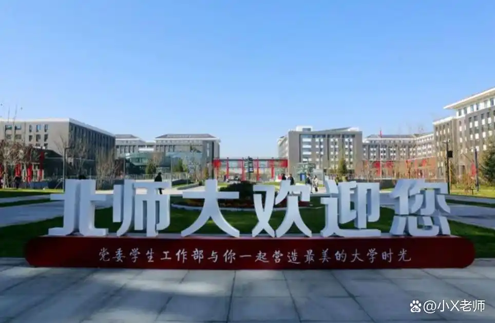 北师大王牌专业推荐_北京师范大学毕业_北京师范大学优势学科