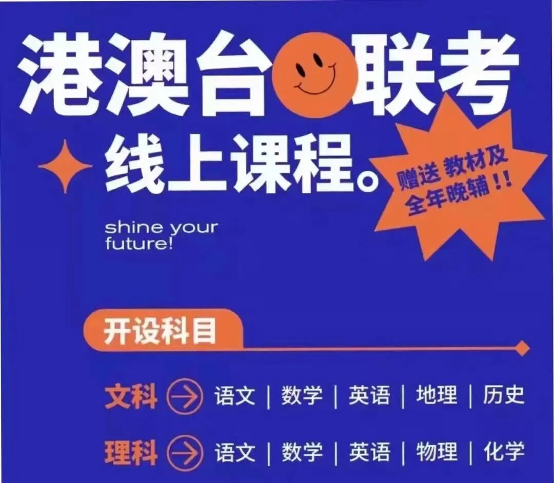 华侨生联考_华侨生联考报名流程_华侨生联考备考