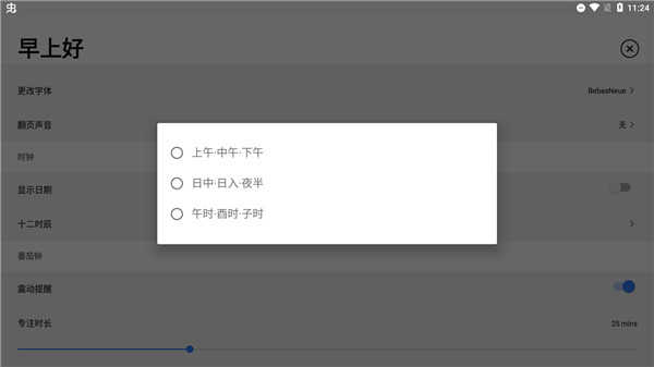 极简时钟番茄钟App_极简时钟设置横屏方法_番茄钟app