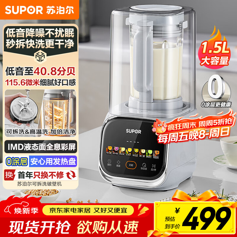 九阳豆浆机型号_豆浆机品牌推荐_破壁机 豆浆机