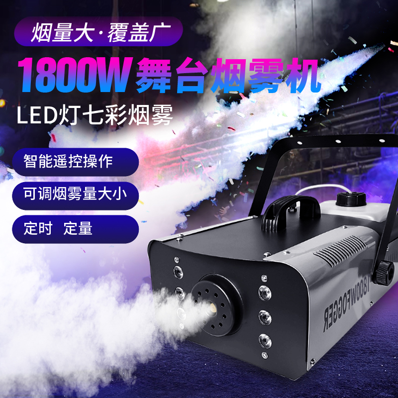 小型恒温舞台烟雾机_舞台烟雾机_直播氛围感烟雾机