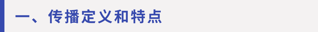 传播学教程第二版重点_传播及传播学概念_传播学教程第二版背多分