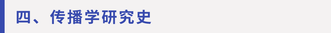 传播学教程第二版重点_传播学教程第二版背多分_传播及传播学概念